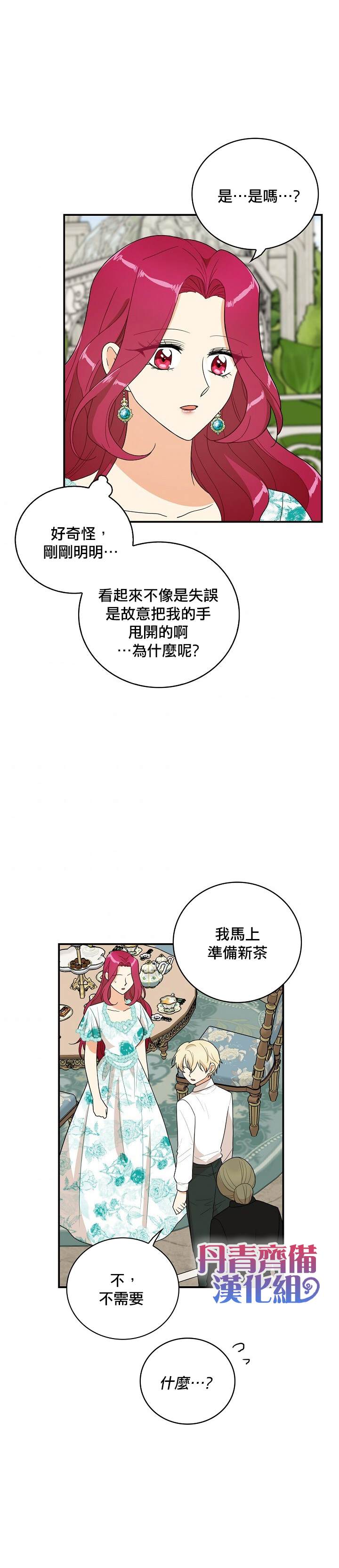 《成为反派的继母》漫画最新章节第50话免费下拉式在线观看章节第【19】张图片