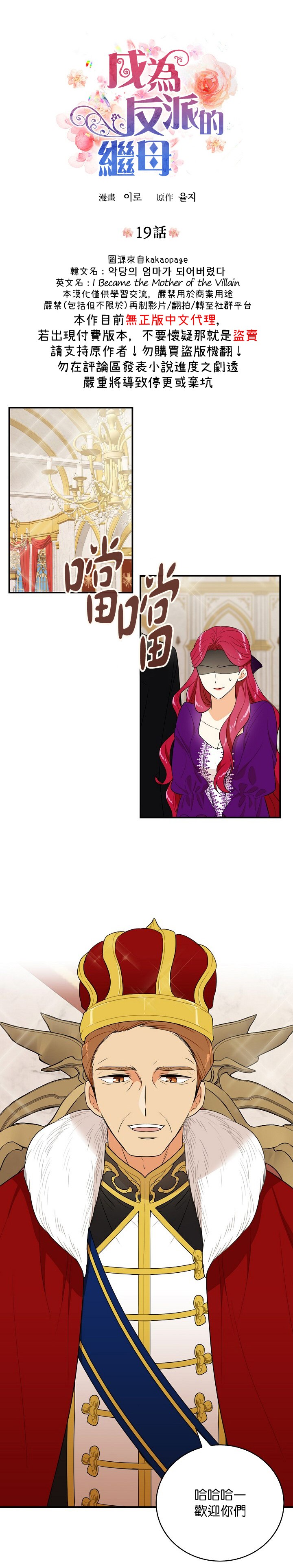 《成为反派的继母》漫画最新章节第19话免费下拉式在线观看章节第【2】张图片