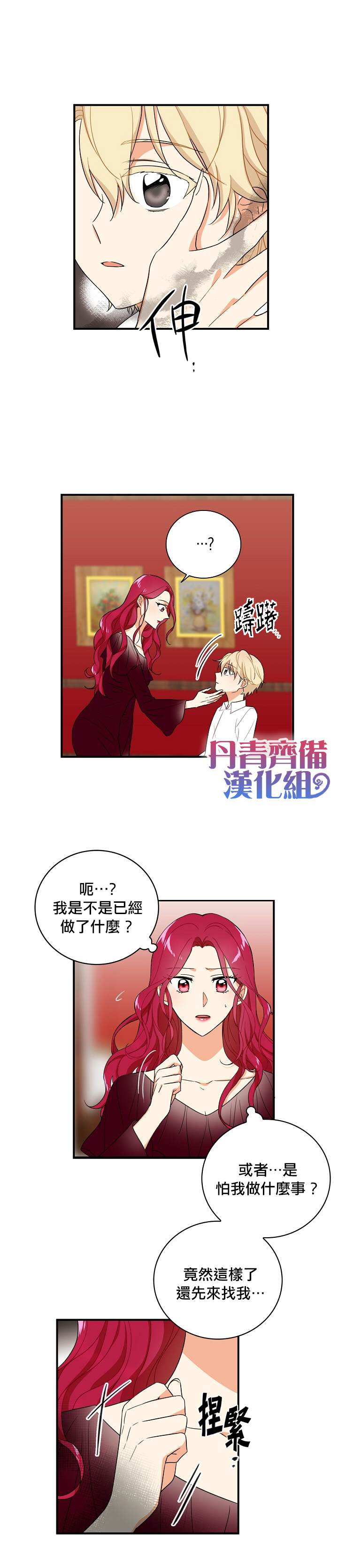 《成为反派的继母》漫画最新章节第1话免费下拉式在线观看章节第【11】张图片