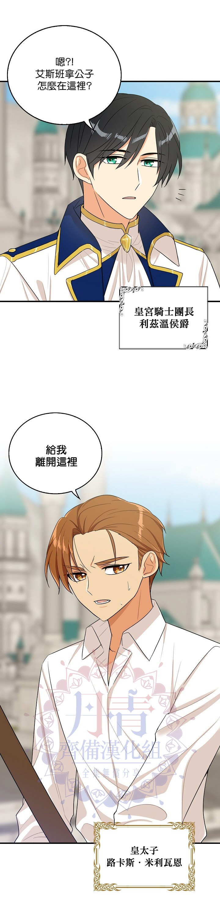 《成为反派的继母》漫画最新章节第19话免费下拉式在线观看章节第【17】张图片