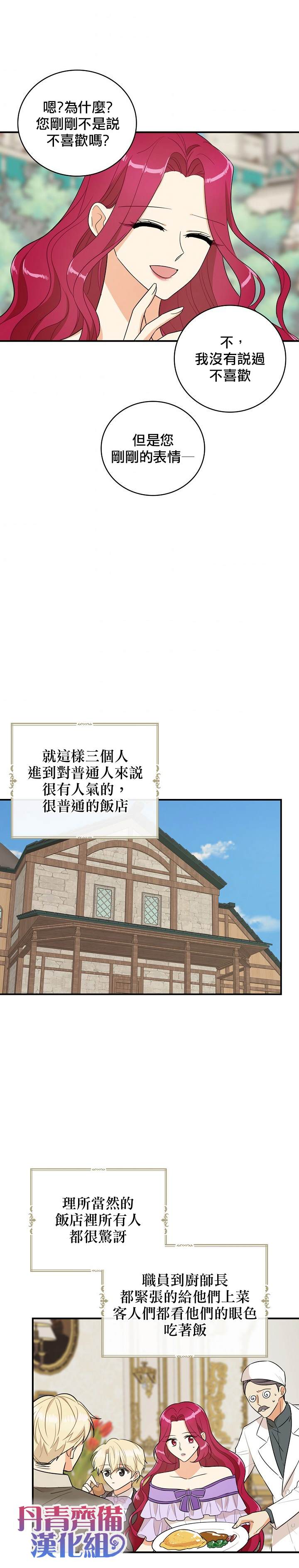 《成为反派的继母》漫画最新章节第49话免费下拉式在线观看章节第【19】张图片