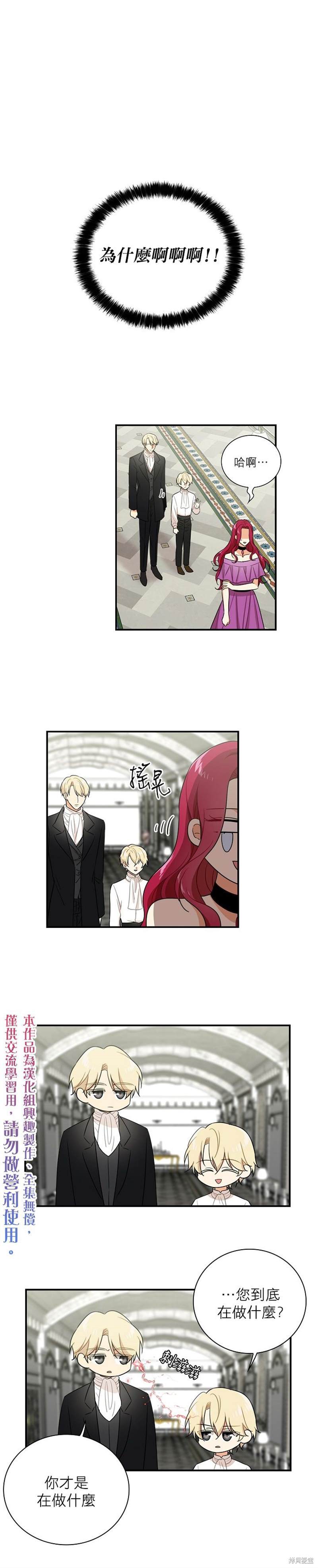 《成为反派的继母》漫画最新章节第5话免费下拉式在线观看章节第【10】张图片