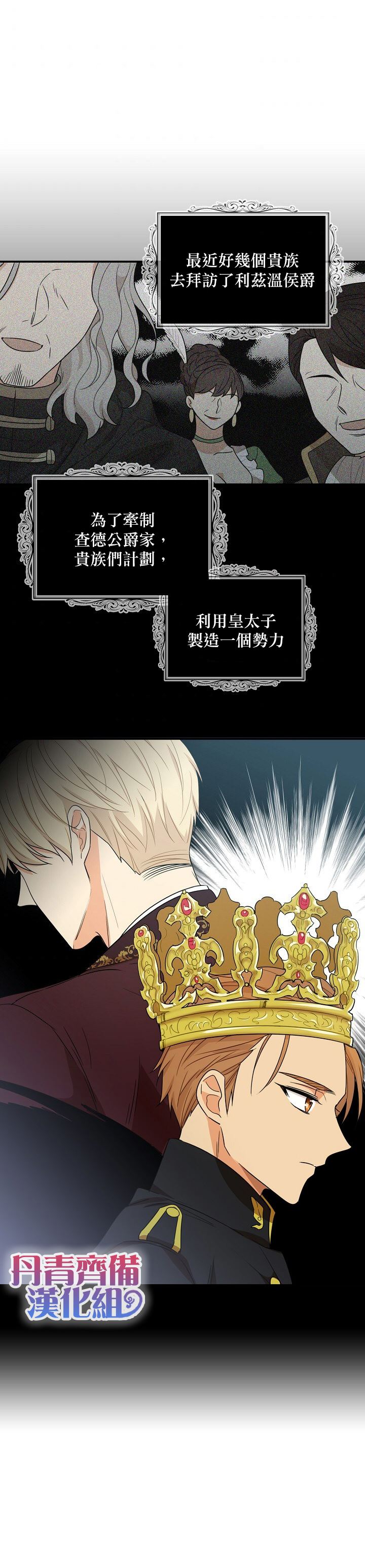《成为反派的继母》漫画最新章节第51话免费下拉式在线观看章节第【13】张图片