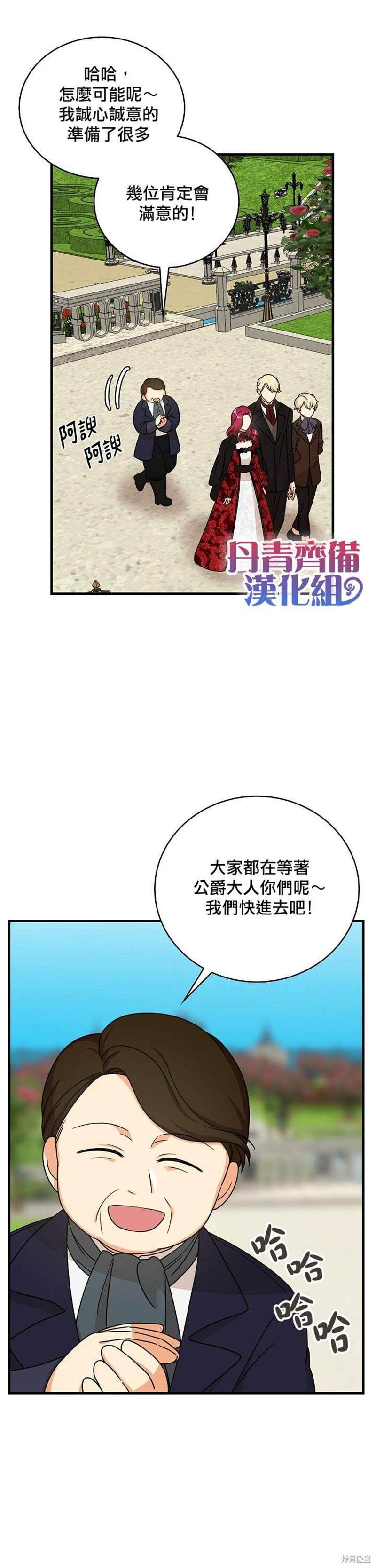 《成为反派的继母》漫画最新章节第32话免费下拉式在线观看章节第【6】张图片