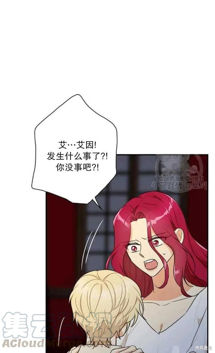 《成为反派的继母》漫画最新章节第56话免费下拉式在线观看章节第【4】张图片