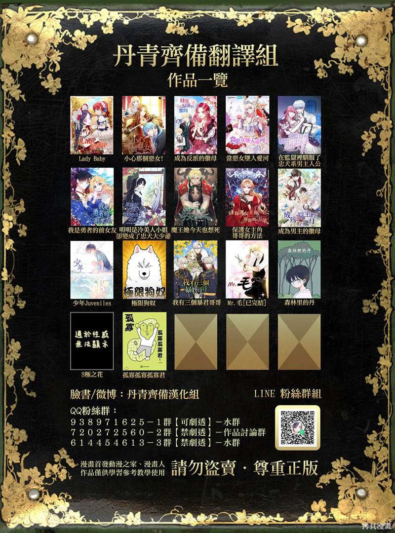 《成为反派的继母》漫画最新章节第46话免费下拉式在线观看章节第【27】张图片