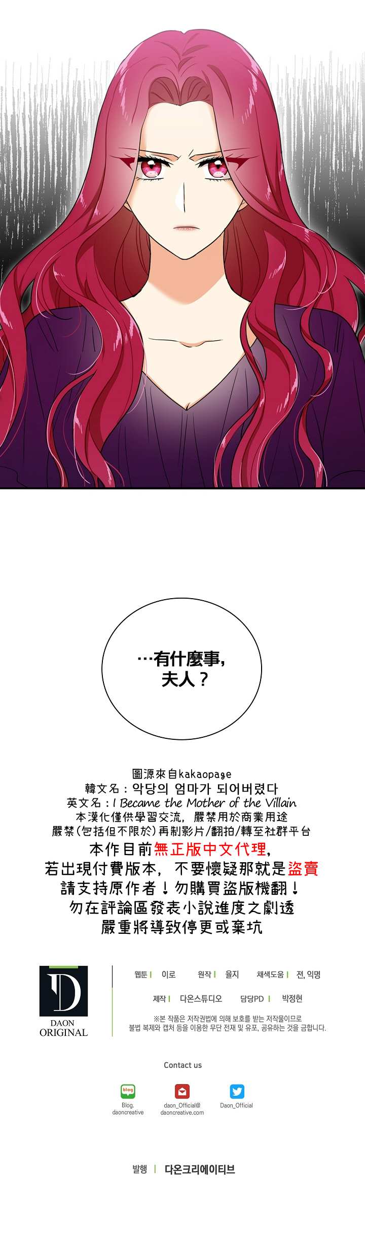 《成为反派的继母》漫画最新章节第10话免费下拉式在线观看章节第【19】张图片