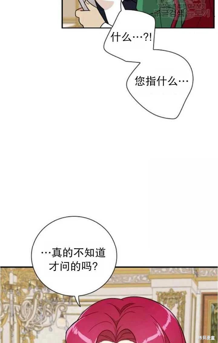《成为反派的继母》漫画最新章节第52话免费下拉式在线观看章节第【35】张图片
