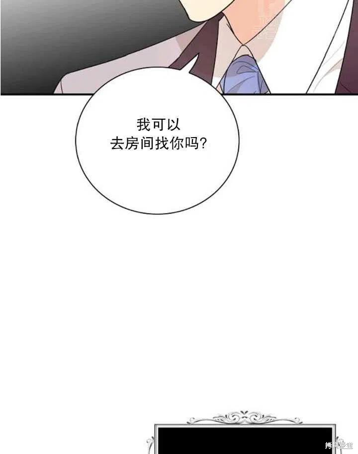 《成为反派的继母》漫画最新章节第56话免费下拉式在线观看章节第【77】张图片