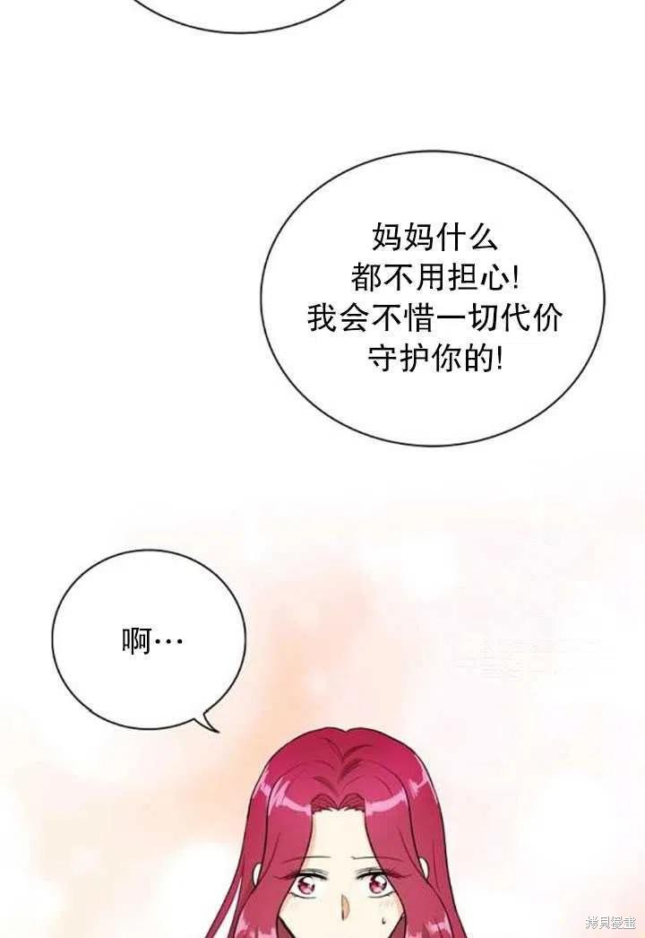 《成为反派的继母》漫画最新章节第57话免费下拉式在线观看章节第【75】张图片