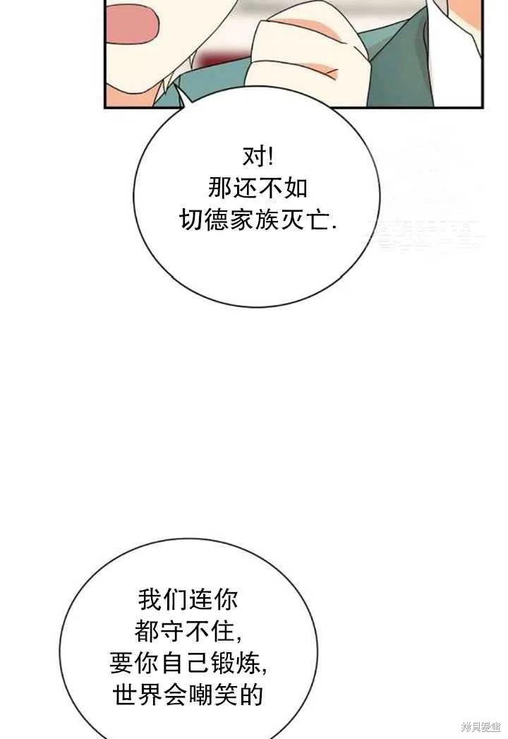 《成为反派的继母》漫画最新章节第57话免费下拉式在线观看章节第【74】张图片