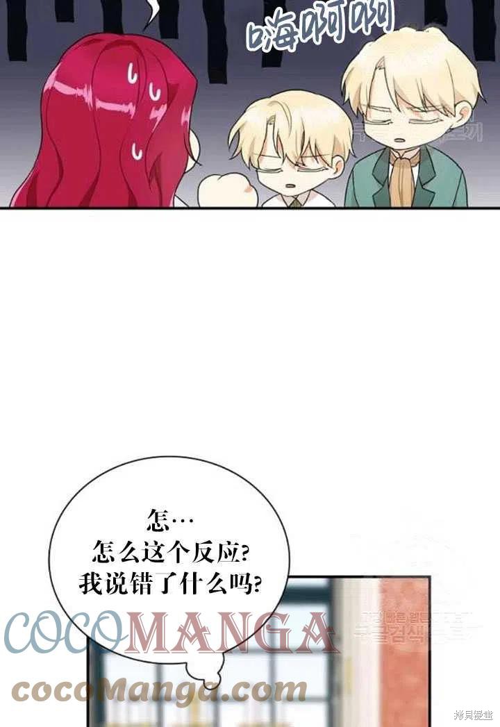 《成为反派的继母》漫画最新章节第57话免费下拉式在线观看章节第【70】张图片