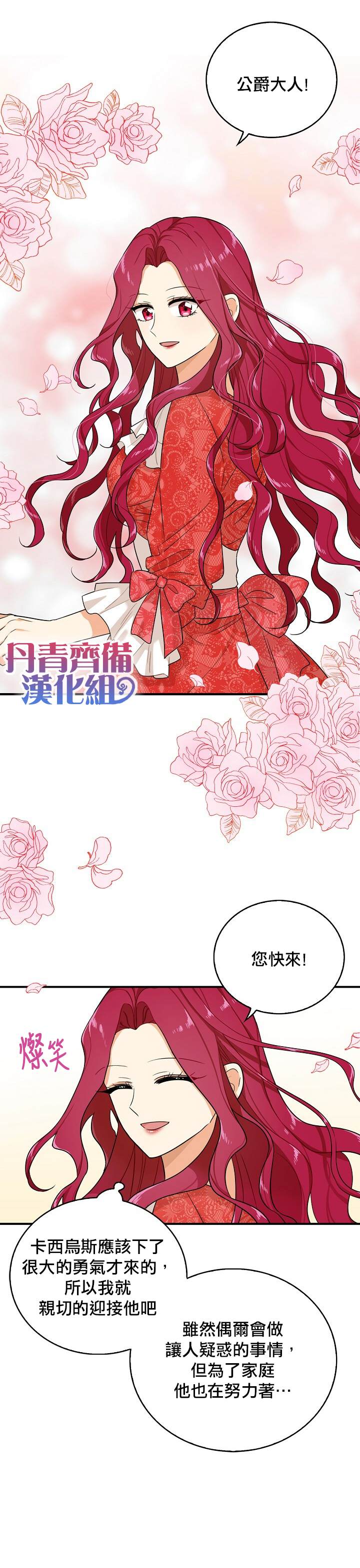 《成为反派的继母》漫画最新章节第27话免费下拉式在线观看章节第【26】张图片