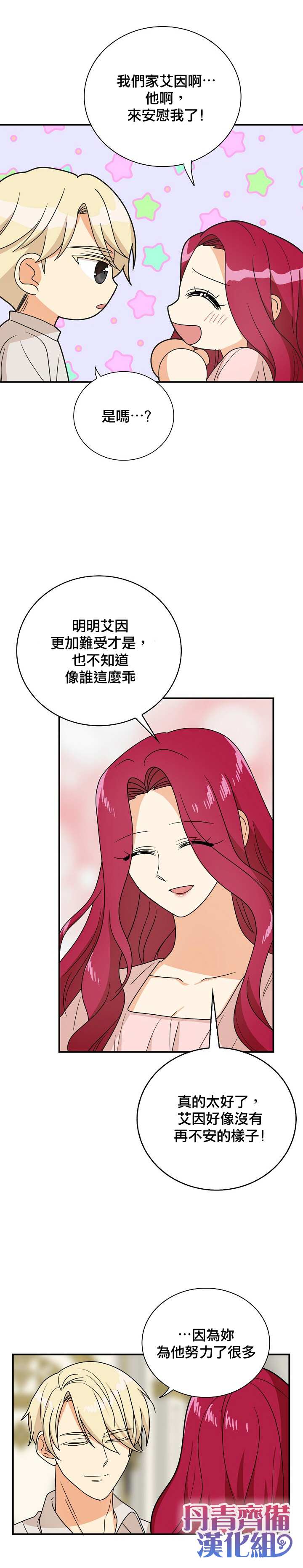 《成为反派的继母》漫画最新章节第45话免费下拉式在线观看章节第【14】张图片