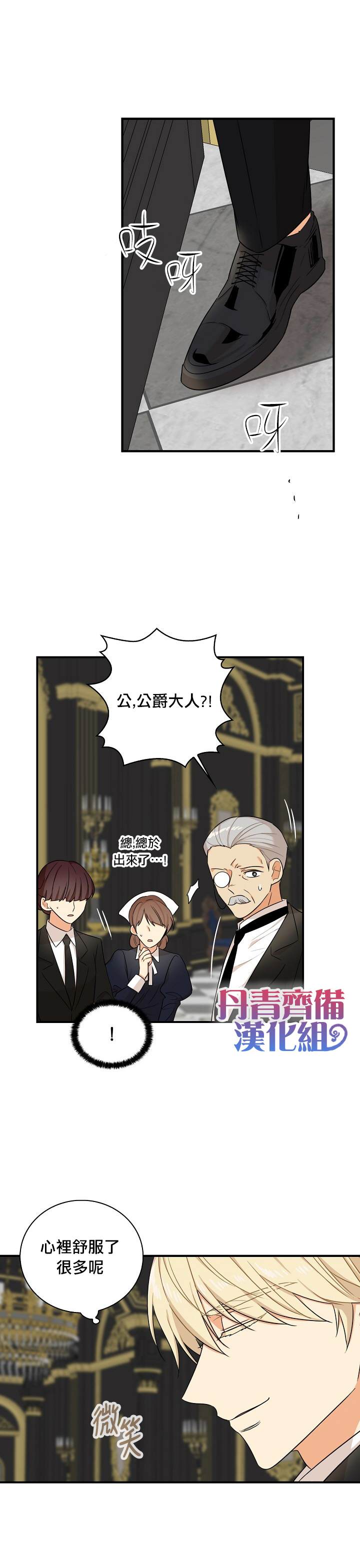 《成为反派的继母》漫画最新章节第27话免费下拉式在线观看章节第【21】张图片