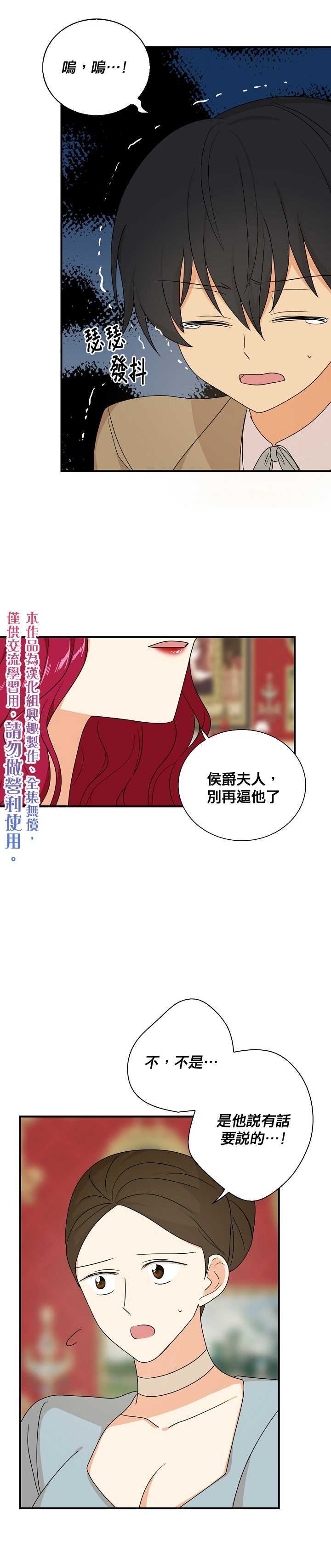 《成为反派的继母》漫画最新章节第39话免费下拉式在线观看章节第【5】张图片