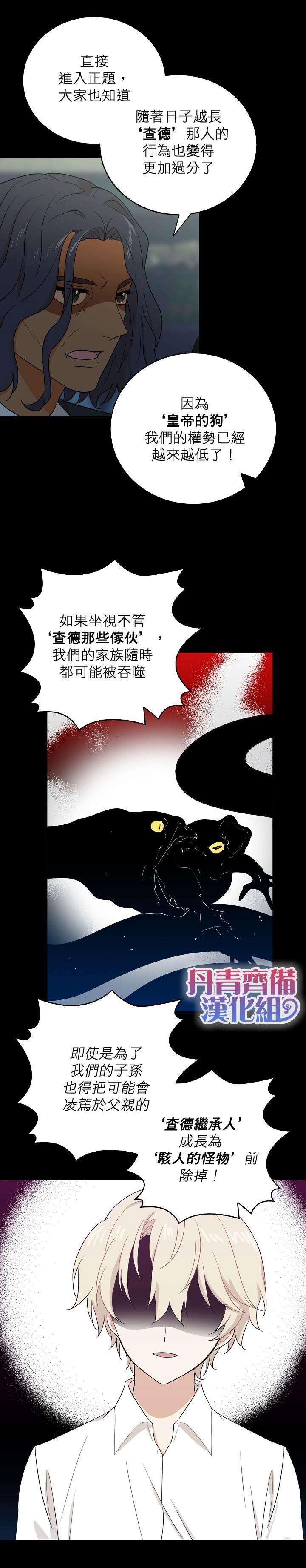 《成为反派的继母》漫画最新章节第12话免费下拉式在线观看章节第【8】张图片
