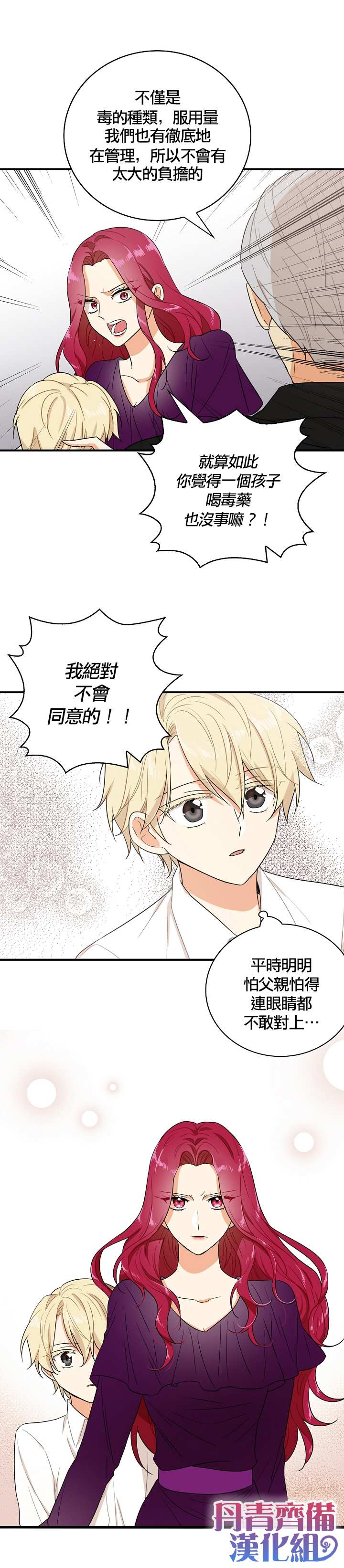 《成为反派的继母》漫画最新章节第10话免费下拉式在线观看章节第【4】张图片