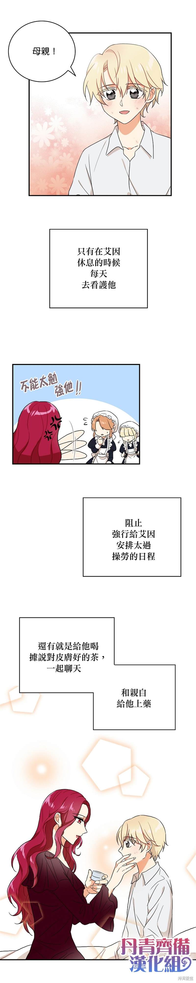 《成为反派的继母》漫画最新章节第2话免费下拉式在线观看章节第【16】张图片