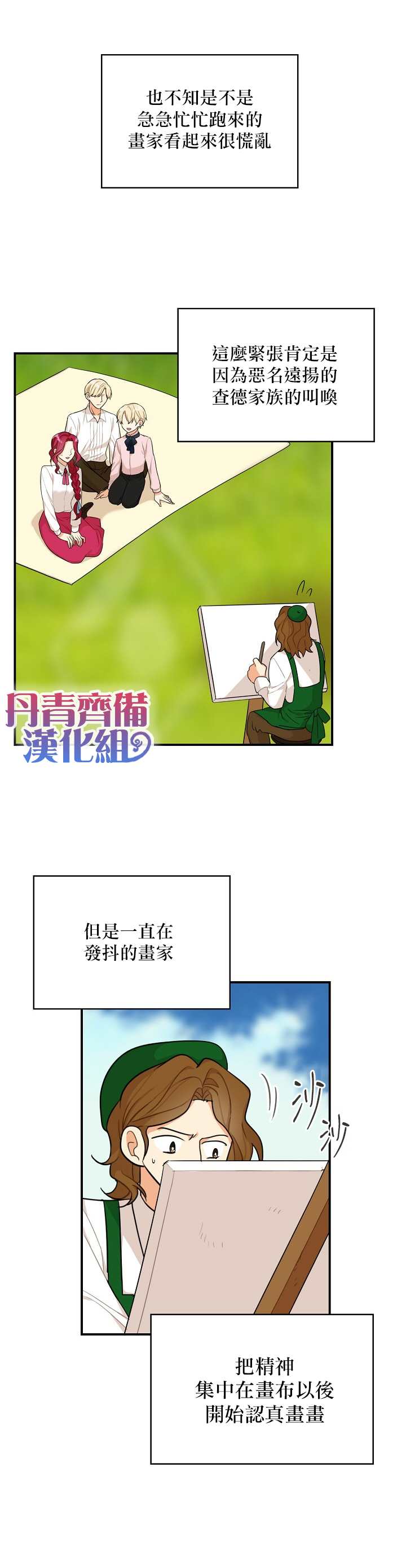 《成为反派的继母》漫画最新章节第26话免费下拉式在线观看章节第【24】张图片