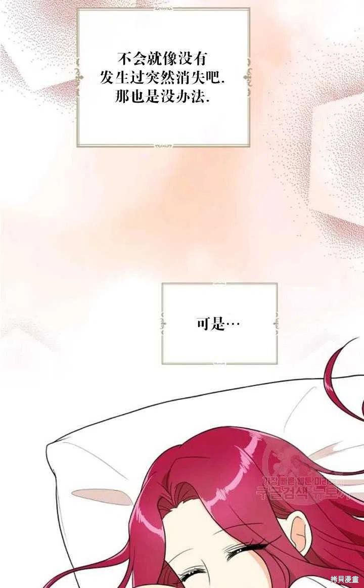 《成为反派的继母》漫画最新章节第56话免费下拉式在线观看章节第【53】张图片