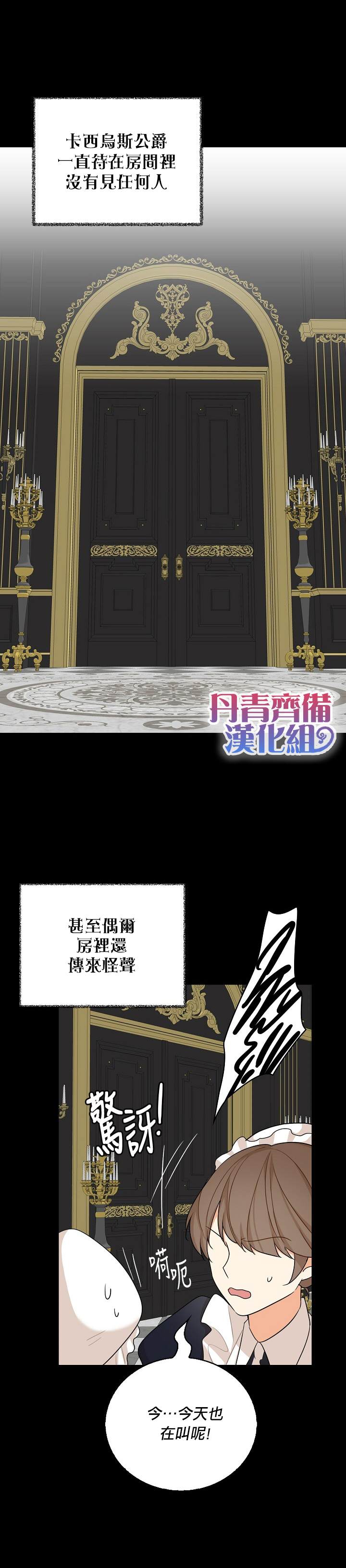 《成为反派的继母》漫画最新章节第27话免费下拉式在线观看章节第【16】张图片