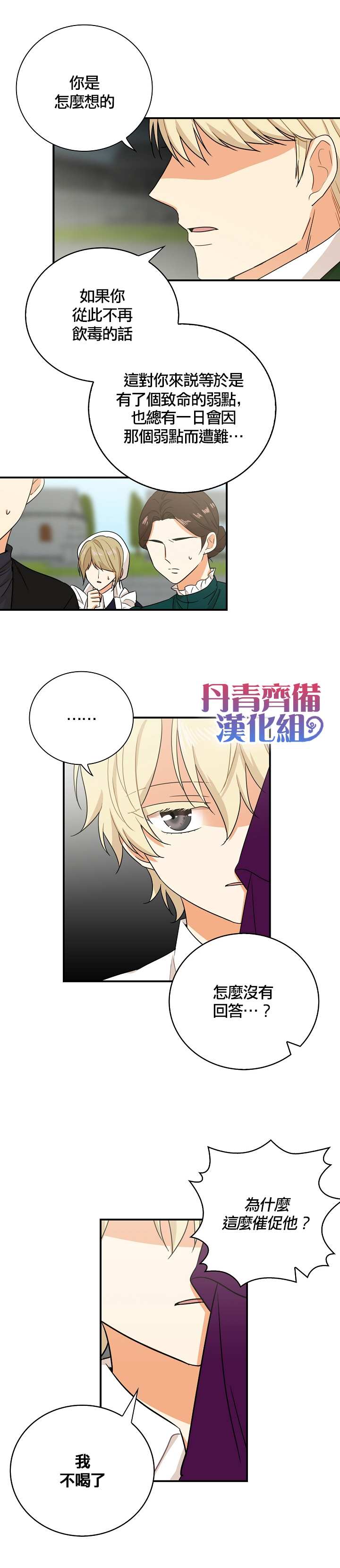 《成为反派的继母》漫画最新章节第10话免费下拉式在线观看章节第【9】张图片
