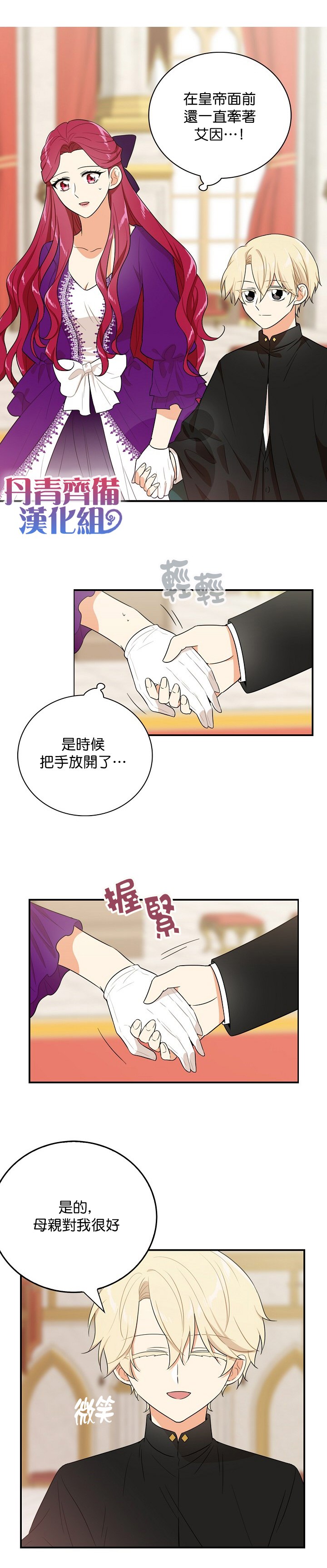 《成为反派的继母》漫画最新章节第19话免费下拉式在线观看章节第【6】张图片
