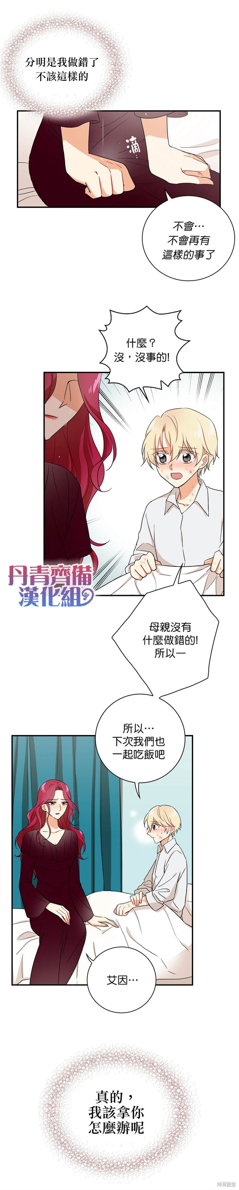 《成为反派的继母》漫画最新章节第2话免费下拉式在线观看章节第【7】张图片