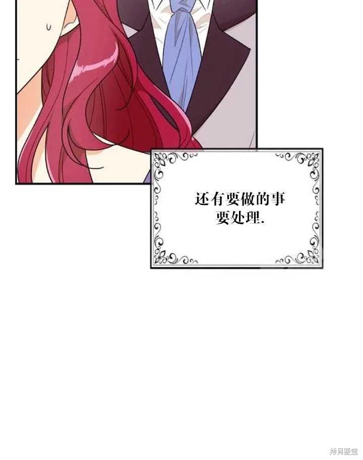 《成为反派的继母》漫画最新章节第56话免费下拉式在线观看章节第【74】张图片