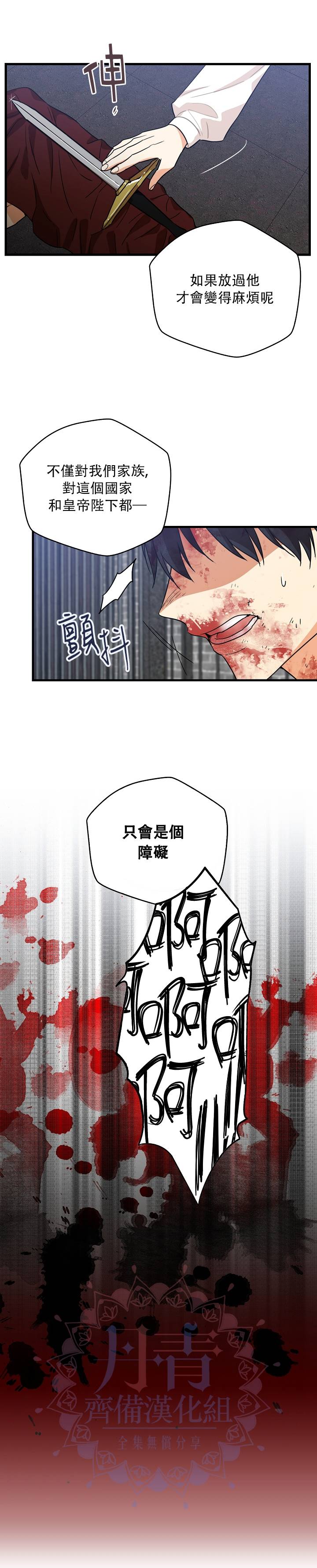 《成为反派的继母》漫画最新章节第8话免费下拉式在线观看章节第【19】张图片