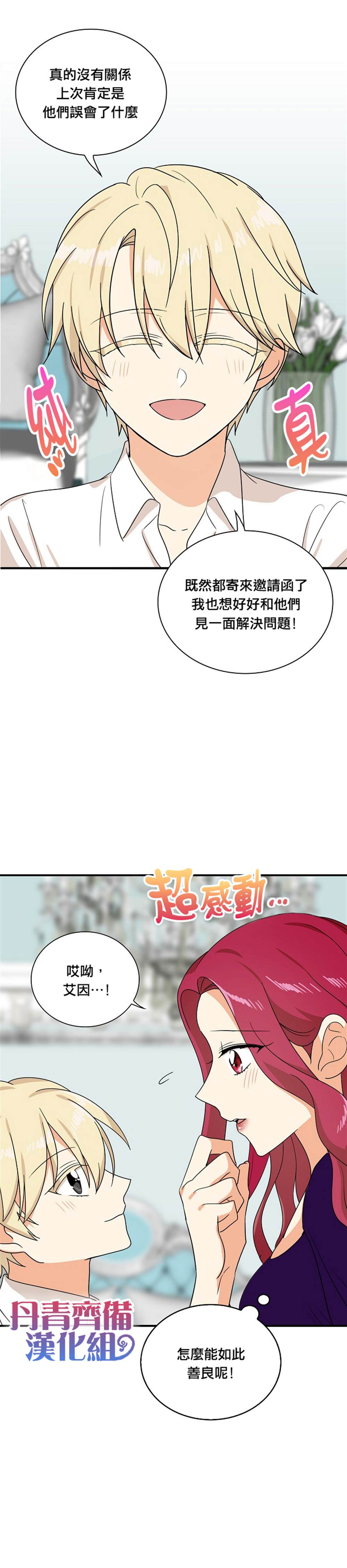 《成为反派的继母》漫画最新章节第38话免费下拉式在线观看章节第【9】张图片
