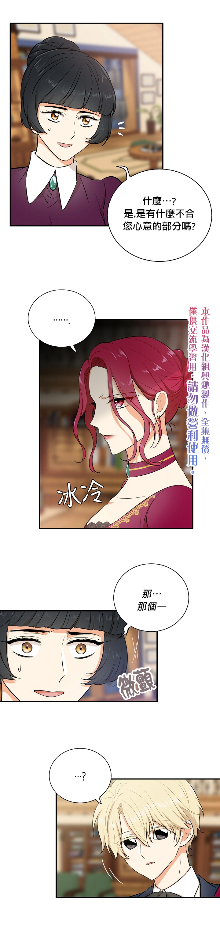 《成为反派的继母》漫画最新章节第15话免费下拉式在线观看章节第【10】张图片