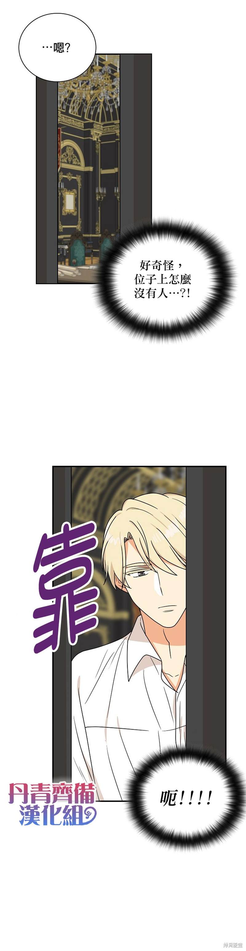 《成为反派的继母》漫画最新章节第46话免费下拉式在线观看章节第【4】张图片