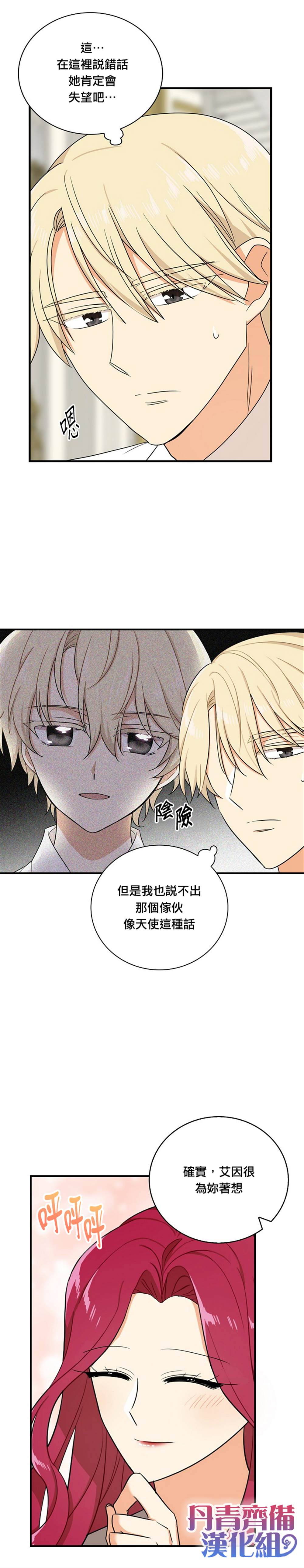 《成为反派的继母》漫画最新章节第38话免费下拉式在线观看章节第【14】张图片