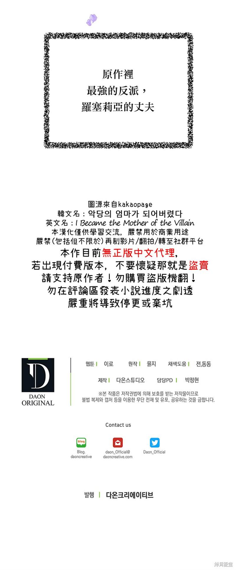 《成为反派的继母》漫画最新章节第2话免费下拉式在线观看章节第【25】张图片