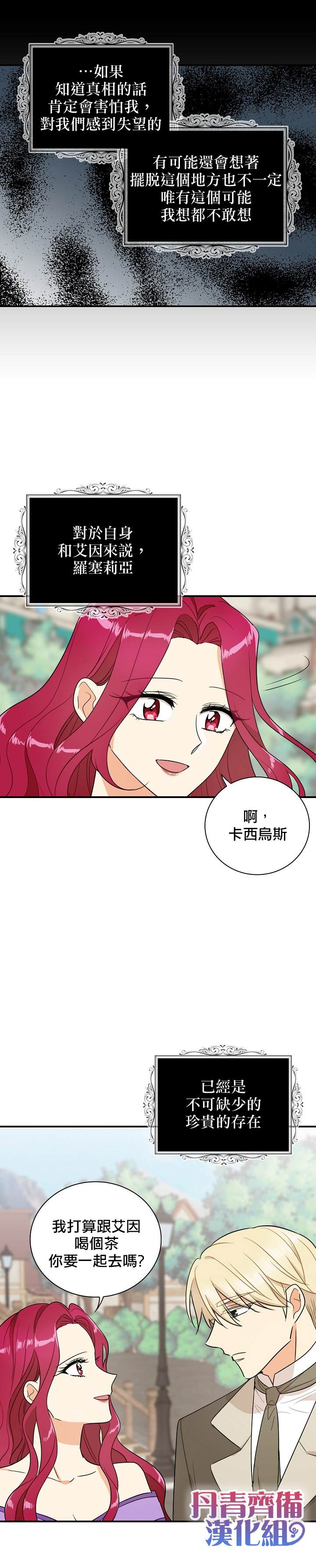 《成为反派的继母》漫画最新章节第49话免费下拉式在线观看章节第【23】张图片
