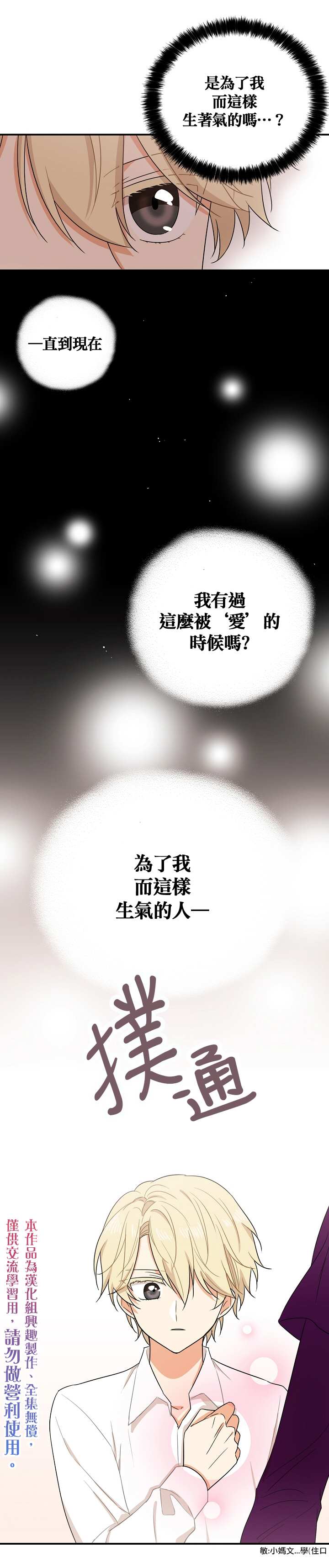 《成为反派的继母》漫画最新章节第10话免费下拉式在线观看章节第【5】张图片