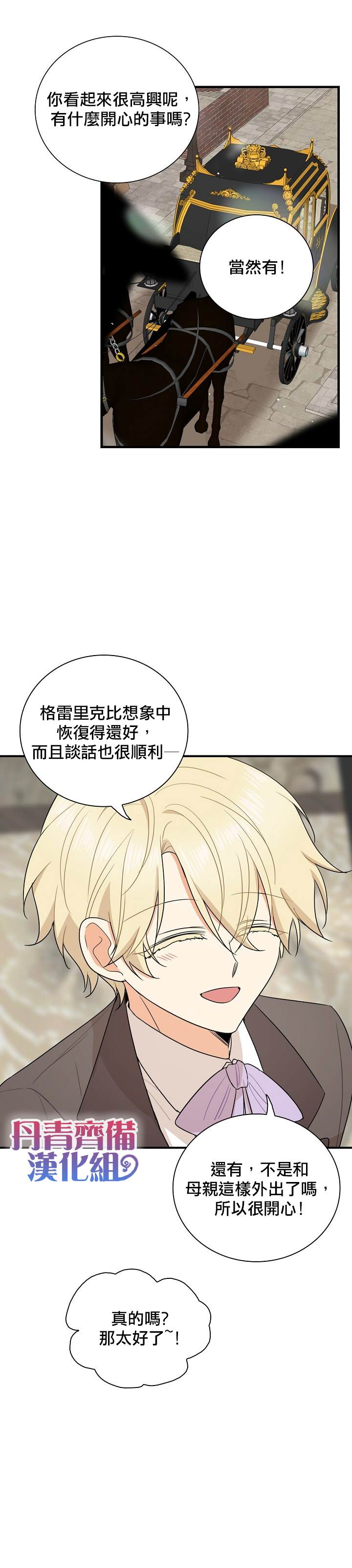 《成为反派的继母》漫画最新章节第49话免费下拉式在线观看章节第【9】张图片