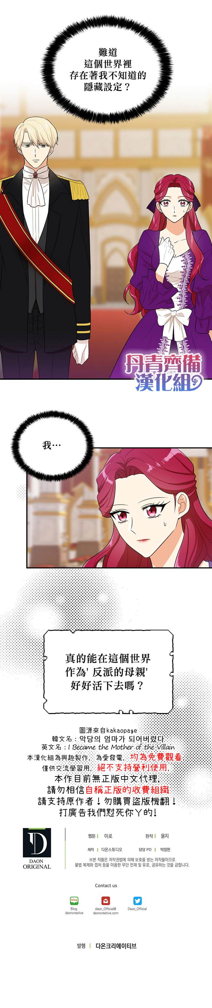 《成为反派的继母》漫画最新章节第0话免费下拉式在线观看章节第【9】张图片