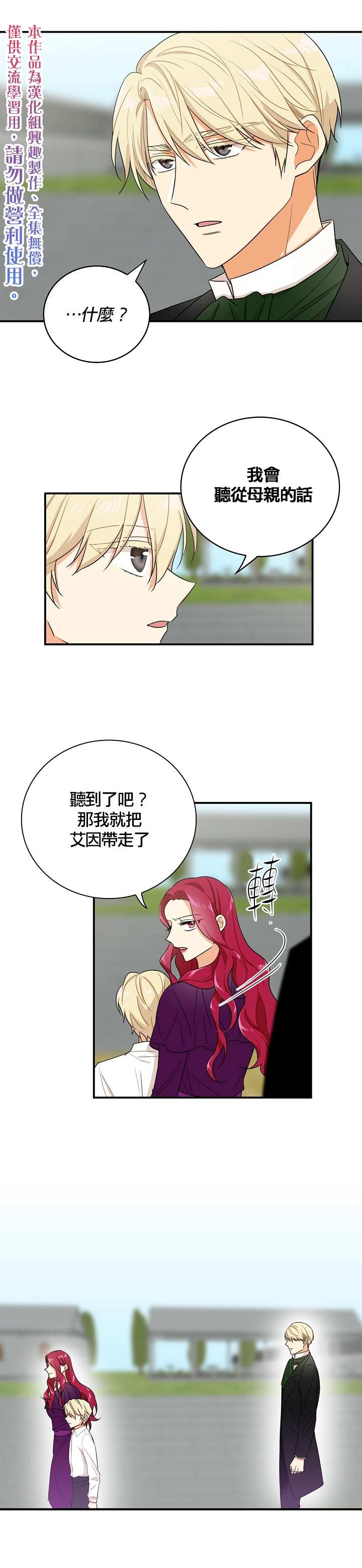 《成为反派的继母》漫画最新章节第10话免费下拉式在线观看章节第【10】张图片