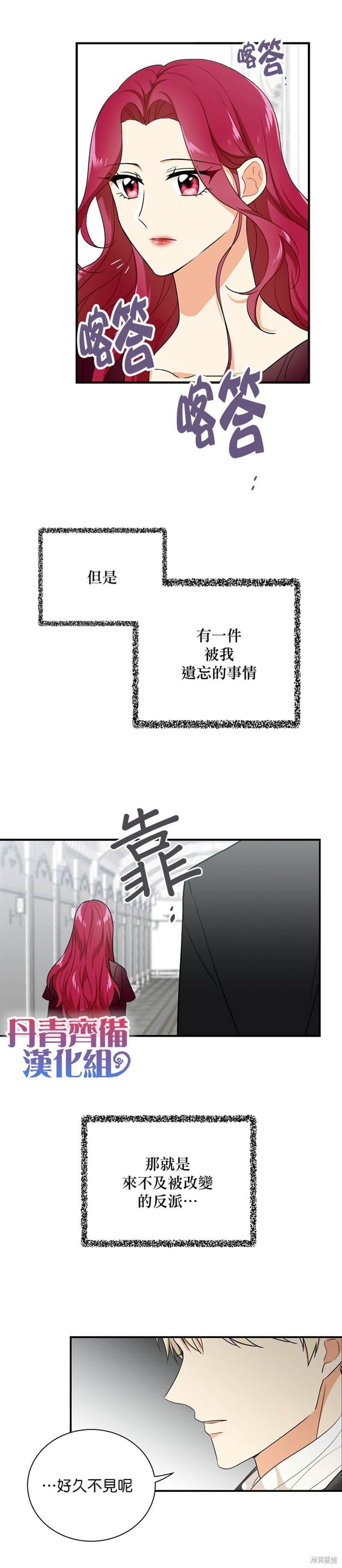 《成为反派的继母》漫画最新章节第2话免费下拉式在线观看章节第【23】张图片