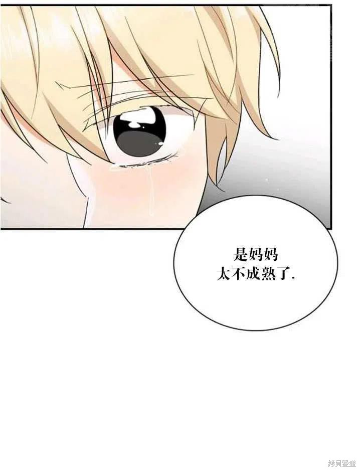 《成为反派的继母》漫画最新章节第56话免费下拉式在线观看章节第【30】张图片
