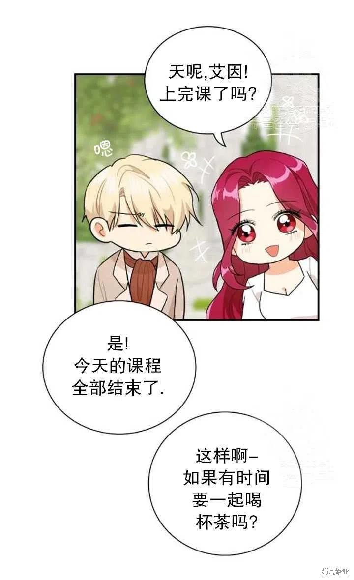 《成为反派的继母》漫画最新章节第58话免费下拉式在线观看章节第【29】张图片