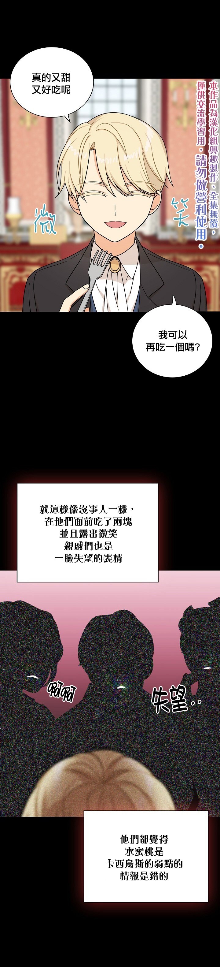 《成为反派的继母》漫画最新章节第30话免费下拉式在线观看章节第【15】张图片