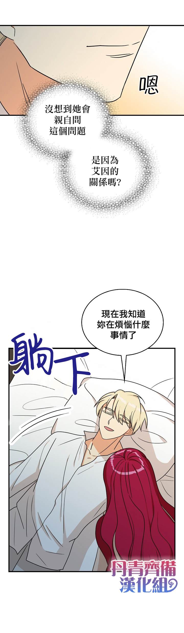 《成为反派的继母》漫画最新章节第41话免费下拉式在线观看章节第【22】张图片