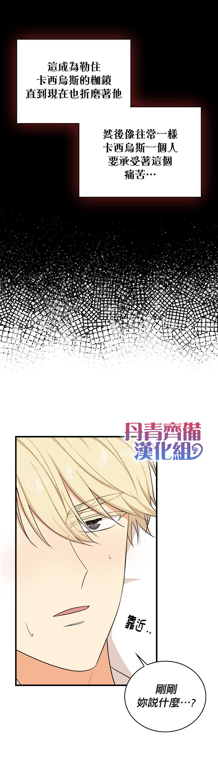 《成为反派的继母》漫画最新章节第30话免费下拉式在线观看章节第【21】张图片