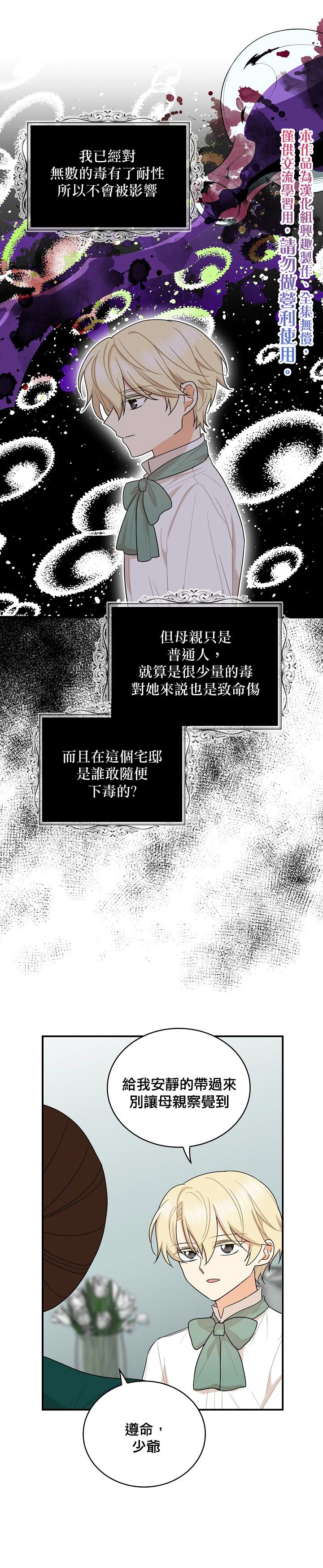 《成为反派的继母》漫画最新章节第51话免费下拉式在线观看章节第【5】张图片
