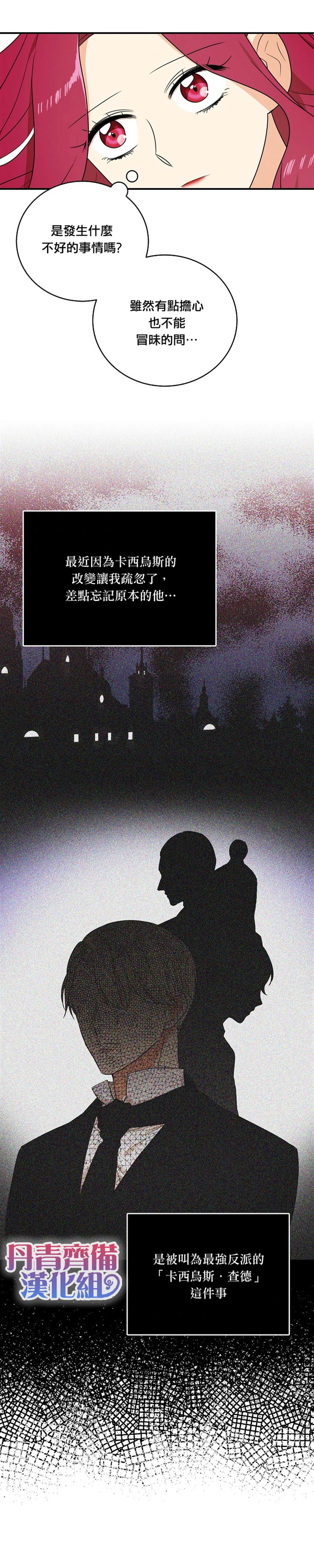 《成为反派的继母》漫画最新章节第38话免费下拉式在线观看章节第【19】张图片