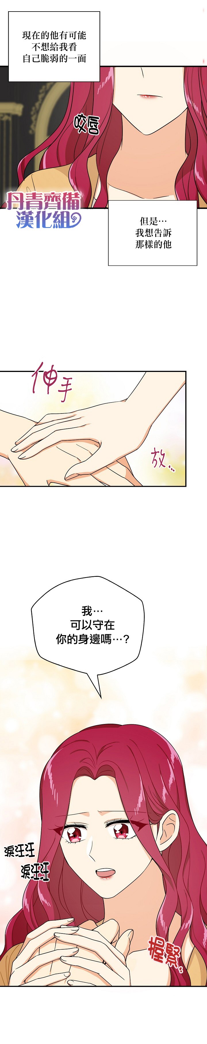 《成为反派的继母》漫画最新章节第30话免费下拉式在线观看章节第【7】张图片